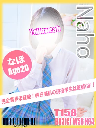 なほ|イエローキャブ（Yellow Cab）でおすすめの女の子