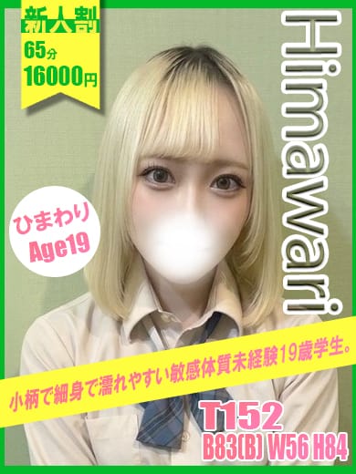 ひまわり