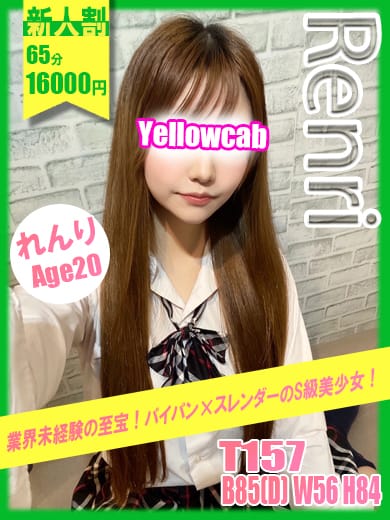 れんり