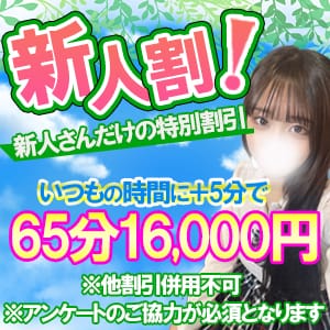 「新人入店多数！！今がチャンスの特別割引！」06/15(日) 14:01 | イエローキャブ（Yellow Cab）のお得なニュース
