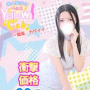 「毎日限定1名様！衝撃価格60分14,000円！」02/13(金) 20:00 | イエローキャブ（Yellow Cab）のお得なニュース