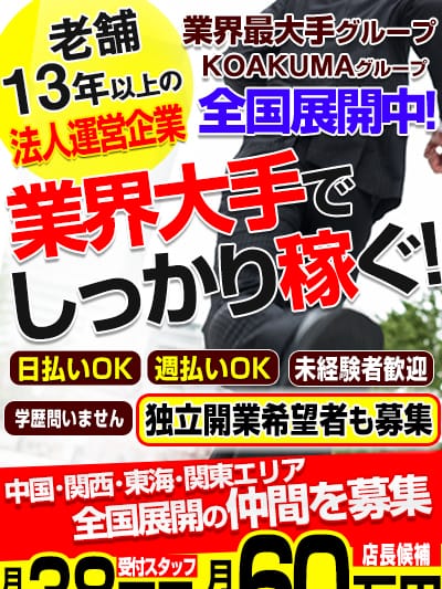 店長候補・スタッフ募集中