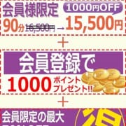 会員限定の最大の70%offの情報をGETできます。|こあくまな人妻・熟女たち東広島店(KOAKUMAグループ)