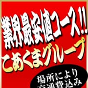 ■業界最安値特別コース■|こあくまな人妻・熟女たち東広島店(KOAKUMAグループ)