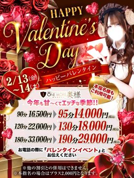 バレンタイン|One More 奥様 町田相模原店で評判の女の子