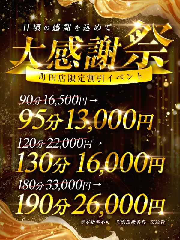 【大感謝祭】|One More 奥様 町田相模原店で評判の女の子