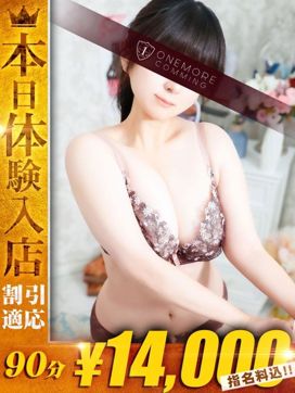 ふたば|One More 奥様 町田相模原店で評判の女の子