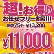 何度でも♪会員様も♪おすすめフリー限定割引！|One More 奥様 町田相模原店