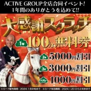 「年末年始の大還元祭始動！」01/28(日) 17:36 | 即イキ淫乱倶楽部 小山店のお得なニュース
