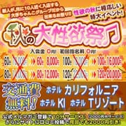 「秋の大性欲祭り♬　エリア限定特別割！」10/09(木) 00:44 | 栃木小山ちゃんこのお得なニュース