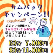 「カムバックキャンペーン」02/11(水) 07:48 | 栃木小山ちゃんこのお得なニュース