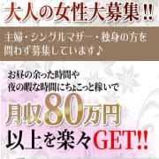30代～大募集♪|姫路マダム大奥