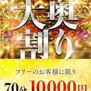 「兵庫最安価格！3,000円割引+10分無料で70分コースのご案内♪」02/15(日) 19:29 | 姫路マダム大奥のお得なニュース