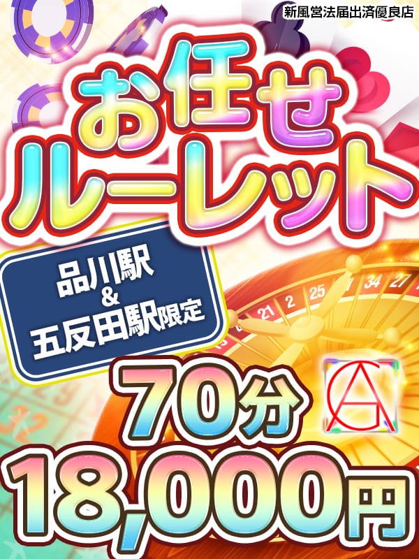 「安心と信頼の実績！品川エリアNo.1!安心安全・100%日本人・ハプニング満載!」11/09(日) 13:02 | 素人美少女専門 品川アンジェリーク（アンジェリークグループ）のお得なニュース