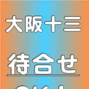 ☆熟女専門ホテルヘルス「完熟とまと」十三の待合せもOK☆|完熟とまと