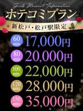 ホテコミプランはじめました!!|奥様プリモでおすすめの女の子