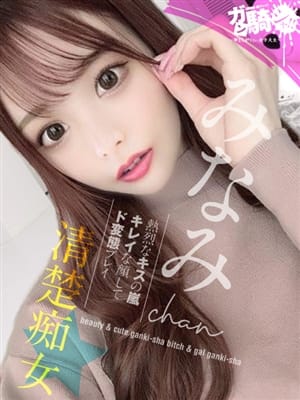 みなみ☆S女子大