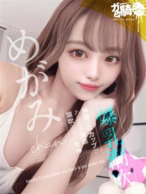 めがみ☆M美大|ガン騎シャ！！即またがりたい女子大生で評判の女の子