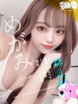 めがみ☆M美大|ガン騎シャ!!即またがりたい女子大生で評判の女の子