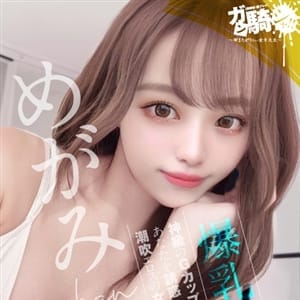 ガン騎シャ！！即またがりたい女子大生