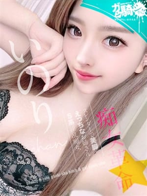 いのり☆O女子大