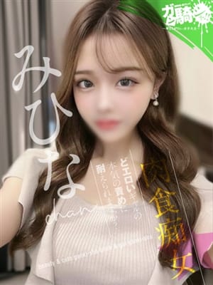 みひな☆F女子大