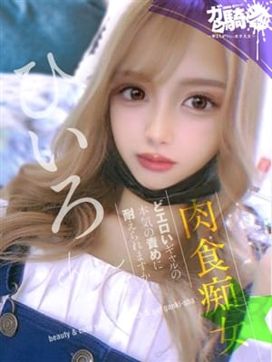 ひいろ☆F女子大|ガン騎シャ!!即またがりたい女子大生で評判の女の子
