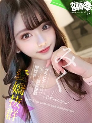 みく☆N女子大