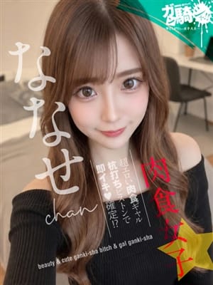 ななせ☆K外大