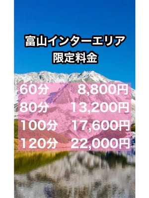 エリア限定料金|富山インターちゃんこでおすすめの女の子