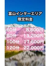 エリア限定料金|富山インターちゃんこでおすすめの女の子