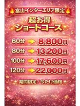 エリア限定料金|富山インターちゃんこでおすすめの女の子