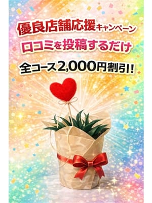 口コミ割引