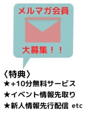 メルマガ会員募集中|富山インターちゃんこでおすすめの女の子