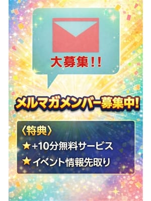 メルマガ会員募集中