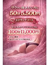 エドモンドコース|富山インターちゃんこでおすすめの女の子
