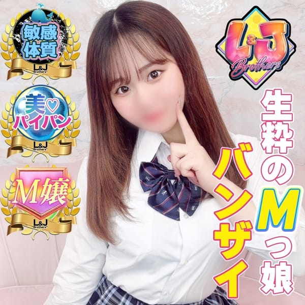 なぎ 生粋のMっ娘バンザイ！！【えっちなお仕置きしてください】 | L＆Jブラザーズ(熊谷)