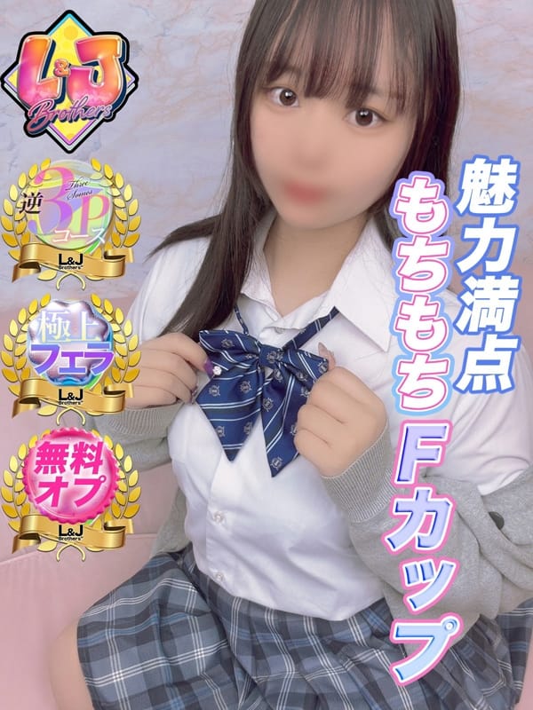 まほ 魅力満点もちもちFカップ|L＆Jブラザーズで評判の女の子