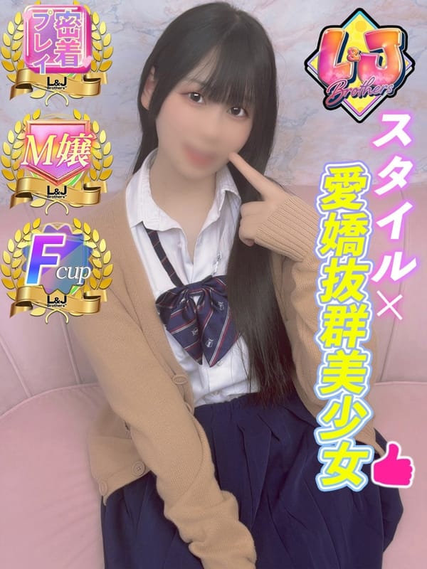 せい スタイル×愛嬌抜群美少女|L＆Jブラザーズで評判の女の子