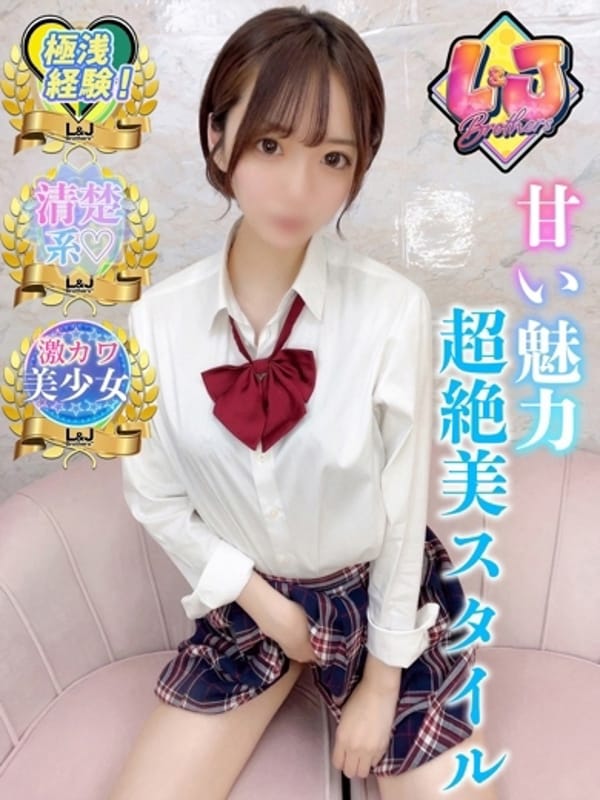せな 未経験★超絶美スタイル|L＆Jブラザーズで評判の女の子
