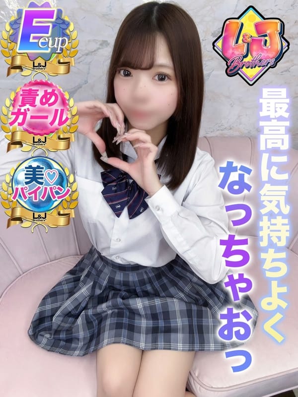 るか 全身骨抜き責めガール|L＆Jブラザーズで評判の女の子