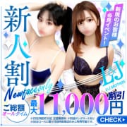 新人割！新規のお客様・初めて指名する女の子に適用可能！|L＆Jブラザーズ