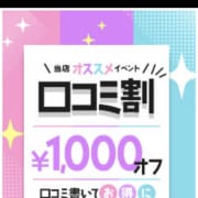 口コミ割☆|飯田うらら