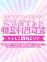ポイント相互利用|奈良市ちゃんこでおすすめの女の子