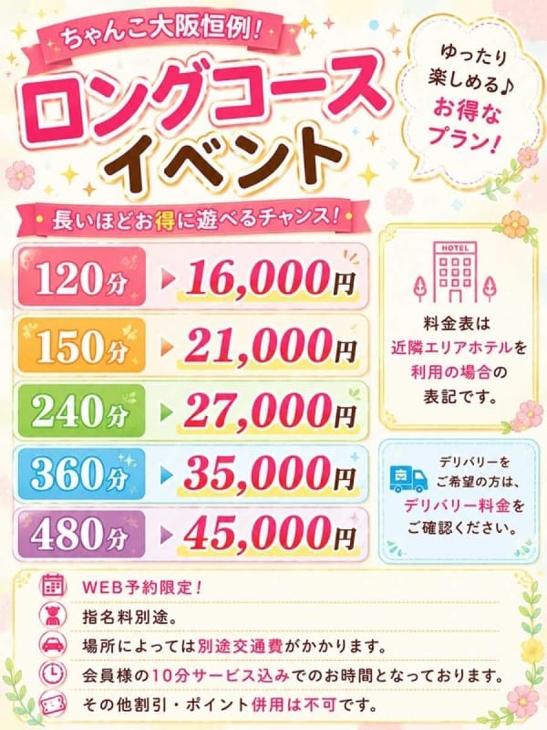 ロングイベント|奈良市ちゃんこでおすすめの女の子