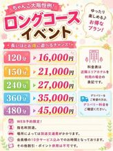 ロングイベント|奈良市ちゃんこでおすすめの女の子