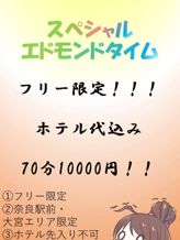 スペシャルエドモンドタイム|奈良市ちゃんこでおすすめの女の子