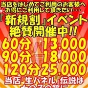 「『新規割』で激安！チェンジ・キャンセル料無料なので安心！！」04/25(金) 03:57 | 女の子がセルフで撮影する店！！成田デリヘル『生パネル』伝説のお得なニュース