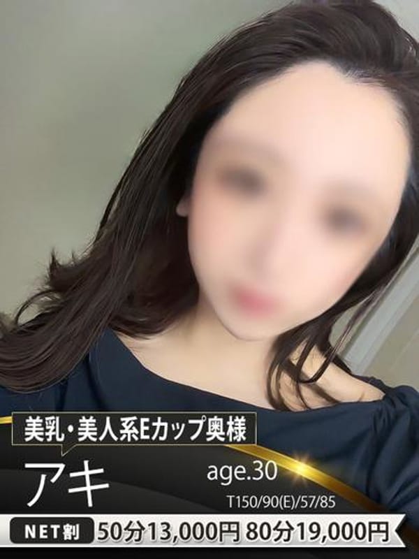 アキ