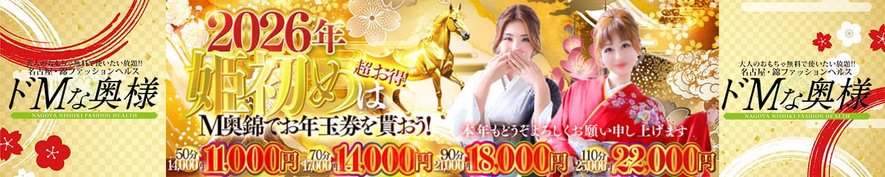 ドМな奥様 名古屋・錦店